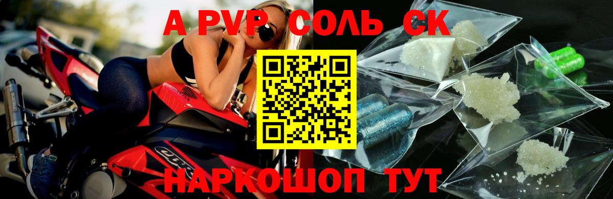 A PVP  Вход с VPN  Alfa_PVP VHQ  Зерноград  Alfa_PVP крисы CK  Alfa_PVP Crystall 