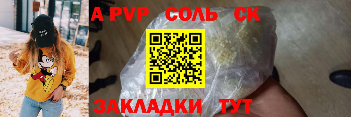 APVP кристаллы Зерноград