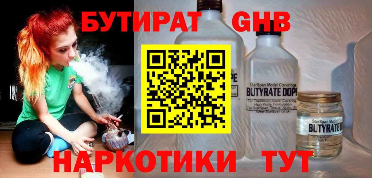 Зерноград  БУТИРАТ бутик  Вход с VPN 