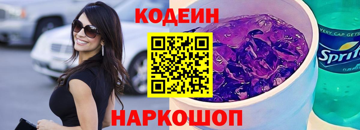 Codein напиток Lean (лин)  Codein напиток Lean (лин)  Зерноград  Вход с VPN 