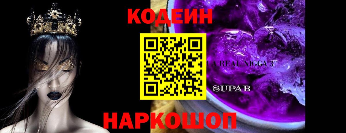 Кодеиновый сироп Lean напиток Lean (лин) Зерноград