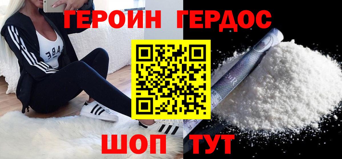 ГЕРОИН герыч  Вход с VPN  Зерноград 