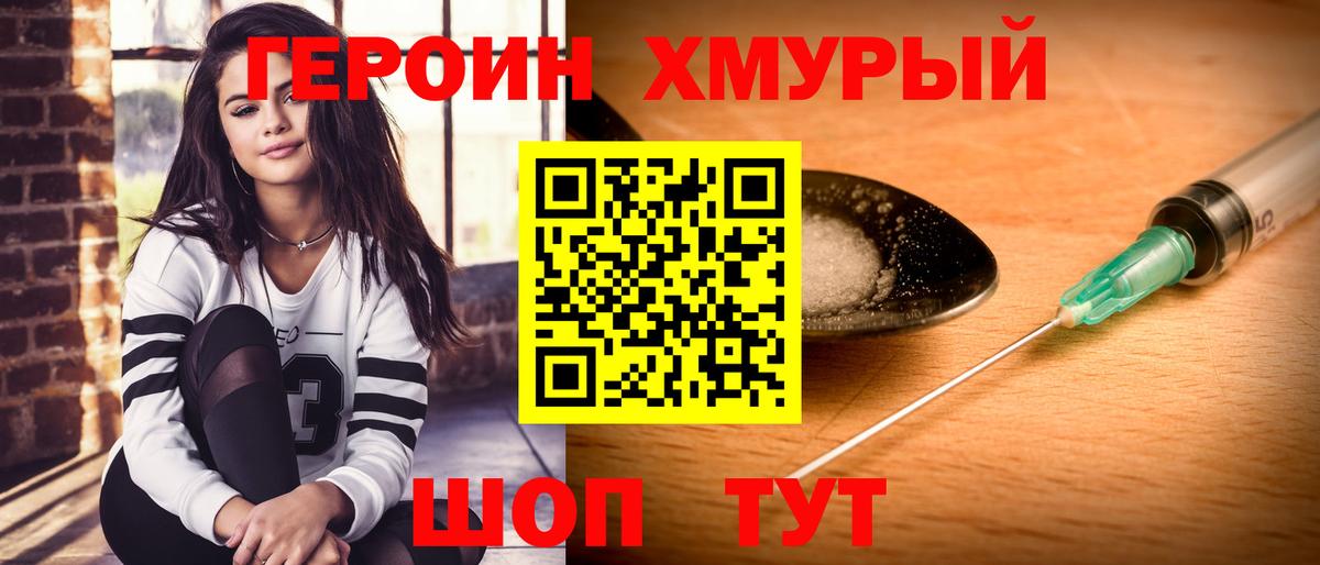 Героин VHQ Зерноград