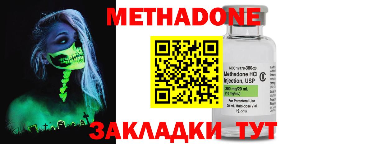МЕТАДОН кристалл Зерноград