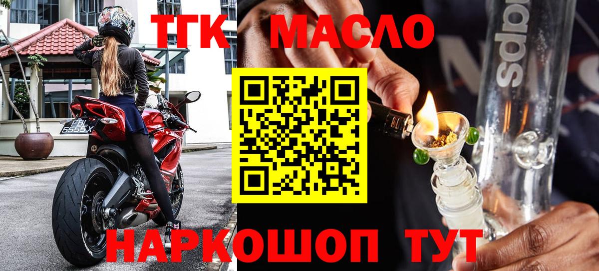Зерноград  Дистиллят ТГК THC oil  ТГК вейп  Вход с VPN 